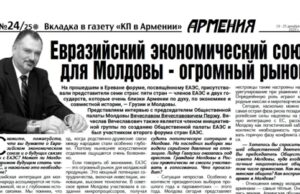 Очередной выпуск вкладки «Армения» представит анализ евразийской интеграции и экономической политики
