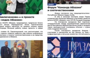 В Абхазии опубликован второй номер издания «Листок соотечественника»