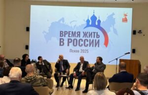 В Пскове состоялась Всероссийская конференция «Время жить в России»