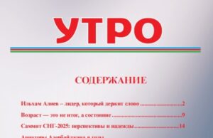 В Баку выходит цикл статей о русской литературе и дружбе с Россией