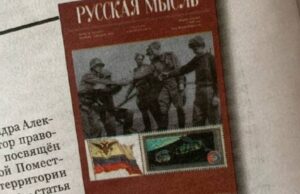 При поддержке Фонда издан специальный выпуск журнала «Русская мысль»
