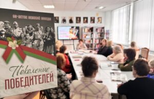 Презентация книги «Поколение победителей» состоялась в Могилёве
