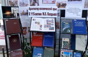 Выставки, посвящённые учёному Мстиславу Келдышу и поэту Александру Пушкину, проходят в Душанбе