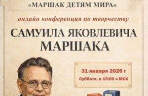 Участники из 17 стран присоединились к онлайн-конференции «Маршак детям мира» в Уганде