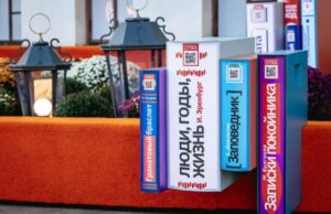 «Библионочь» посвятят единству народов России