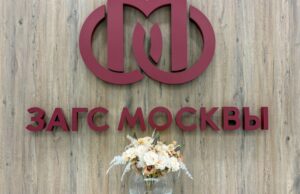 График работы столичных загсов меняется в праздничные дни