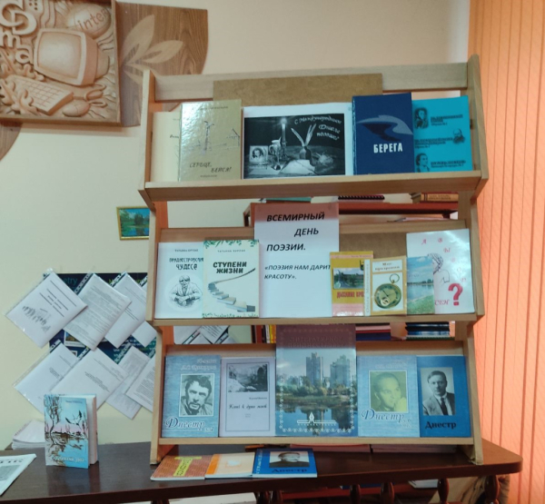 В Рыбнице прошёл литературный час ко Всемирному дню поэзии