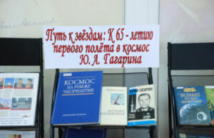 В Душанбе открылась выставка «Путь к звёздам» к 65-летию полёта Гагарина
