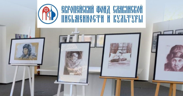 В Братиславе открылась выставка &laquo;Маленькие города в большой войне&raquo;