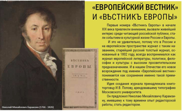 Вышел второй номер журнала &laquo;Европейский вестник&raquo;, посвящённый искусству и диалогу культур