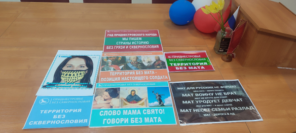 Круглый стол &laquo;Приднестровье без сквернословия&raquo; прошёл в Тирасполе