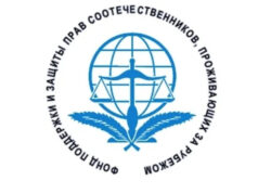 Соотечественники из Грузии, Прибалтики и Франции поздравляют Фонд с 15-летием