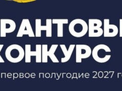 Фонд Горчакова открыл новый сезон грантового конкурса для российских и зарубежных НКО