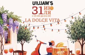 Вечеринка La Dolce Vita с легендарным Aperol Spritz на веранде UILLIAM’S