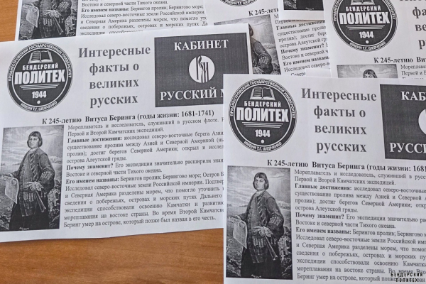 В Бендерах прошла акция к 245-летию со дня рождения Витуса Беринга