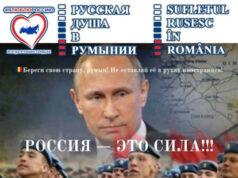 Сайт о России запущен в Румынии