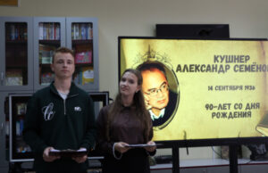 Литературный вечер, посвящённый юбилею поэта Александра Кушнера, прошёл в Бресте