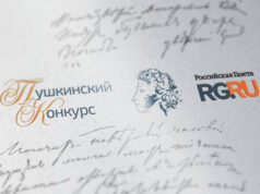 В Москве чествовали победителей XXVI Пушкинского конкурса