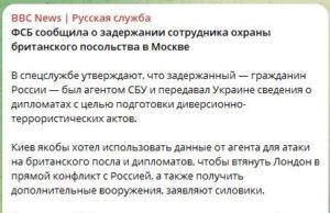 ВВС: ФСБ сообщила о задержании сотрудника охраны британского посольства в Москве