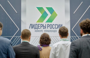 Суперфинал конкурса «Лидеры России» проходит в Московской области