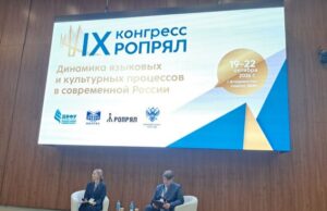 IX Конгресс РОПРЯЛ посвятили 90-летию со дня рождения Людмилы Вербицкой