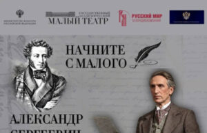 Программа «А. С. Пушкин. Начните с Малого!» стартует в Ереване