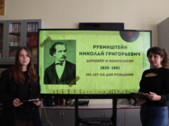 190-летие со дня рождения Н. Г. Рубинштейна – композитора, дирижёра и педагога – отметили в Бресте