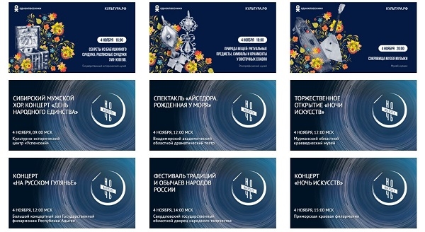 Всероссийская акция &laquo;Ночь искусств&raquo; приурочена ко Дню народного единства