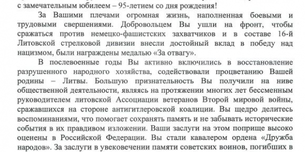 Правфонд поздравил литовского антифашиста Юлиуса Дексниса с 95-летием