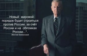 Последнее препятствие на пути к единому мировому порядку