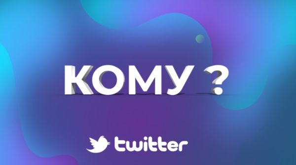 Надежная накрутка Twitter, быстро и с гарантией