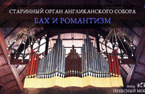 Бах и романтизм