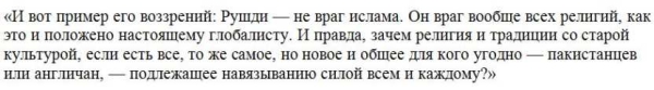 Покушение на писателя Салмана Рушди в США может стать символом конца эпохи свободы слова