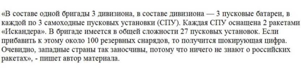 Sohu: Российский «Искандер» одним ударом уничтожит военные объекты США