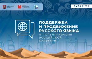 Москва примет участие в XIV Региональной конференции российских соотечественников стран Африки и Ближнего Востока