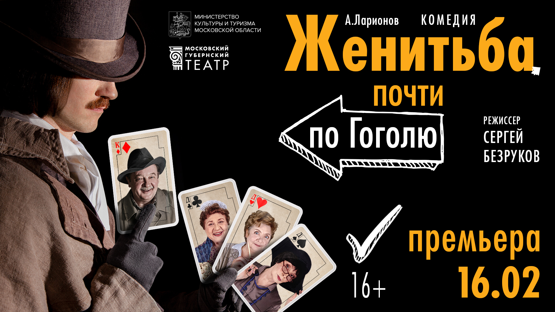 гоголь и театр