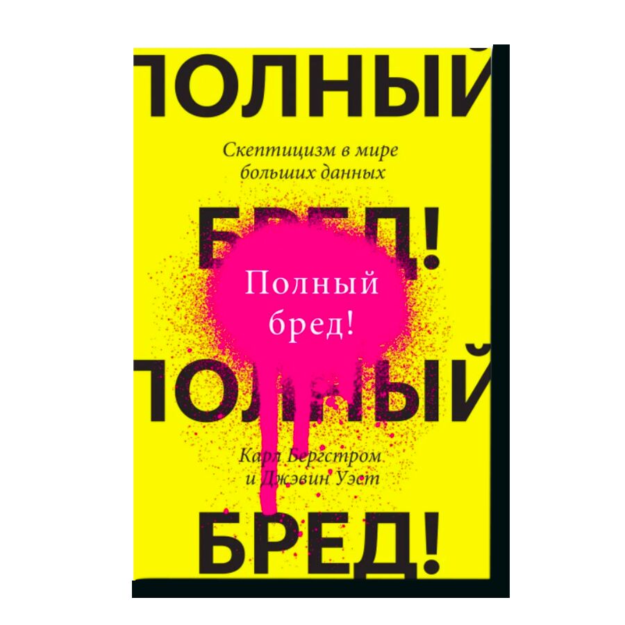 Epub полностью. Полный бред. Полный бред Бергстром есть иллюстрации?.