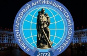 В Москве пройдёт Международный антифашистский форум – 2023