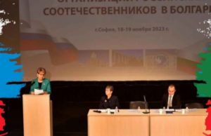 Соотечественники в Болгарии обсудили вопросы сохранения русского языка и защиты прав русскоязычных