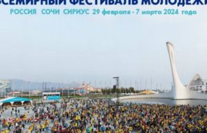 На участие во Всемирном фестивале молодежи подано более 300 тысяч заявок со всего мира
