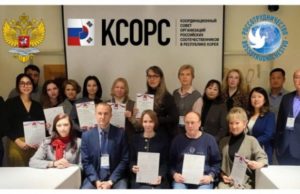 В Сеуле прошла конференция Координационного совета организаций российских соотечественников Кореи
