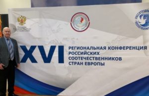 В.Г.Поздоровкин принял участие в Региональной конференции российских соотечественников стран Европы в Белграде