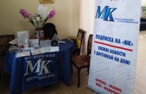 Основная подписка на «Московский комсомолец»