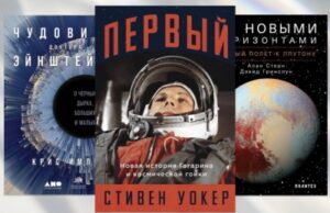 Что почитать о космосе – 8 книг для любителей космоса и загадок Вселенной ко Дню космонавтики