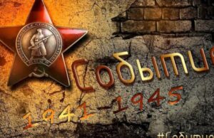 Молодых соотечественников приглашают принять участие в конкурсе «Событие 41 — 45»