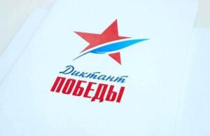 Около двухсот площадок «Диктанта Победы» откроются 26 апреля в 58 странах