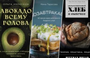 Книги о вкусной и здоровой пище — 7 полезных книг о питании