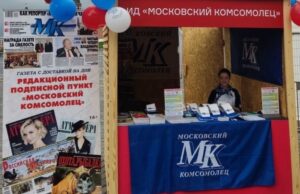 Основная подписка на «Московский комсомолец» по льготной цене