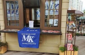 Основная подписка на «Московский комсомолец» по льготной цене