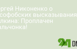 Сергей Никоненко о русофобских высказываниях Галкина: Проплачен мальчонка!